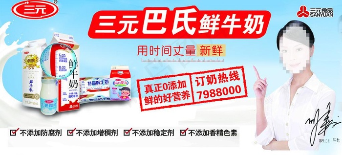 三元巴氏鲜牛奶图片psd模版下载