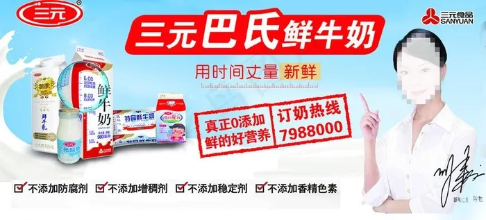 三元巴氏鲜牛奶图片psd模版下载