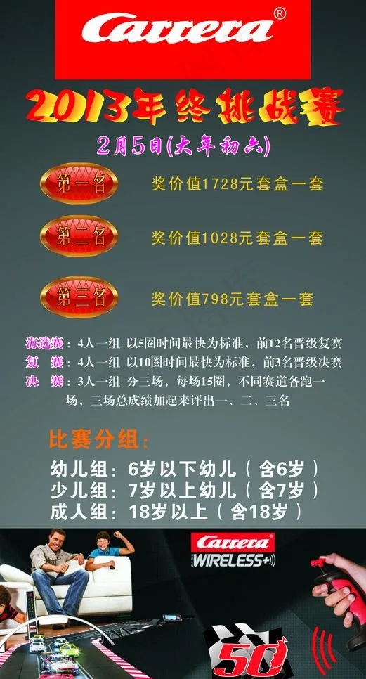 卡雷拉春节挑战赛海报图片(297X420)cdr矢量模版下载