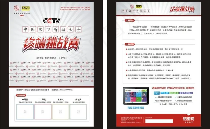 终端挑战赛 单页图片cdr矢量模版下载
