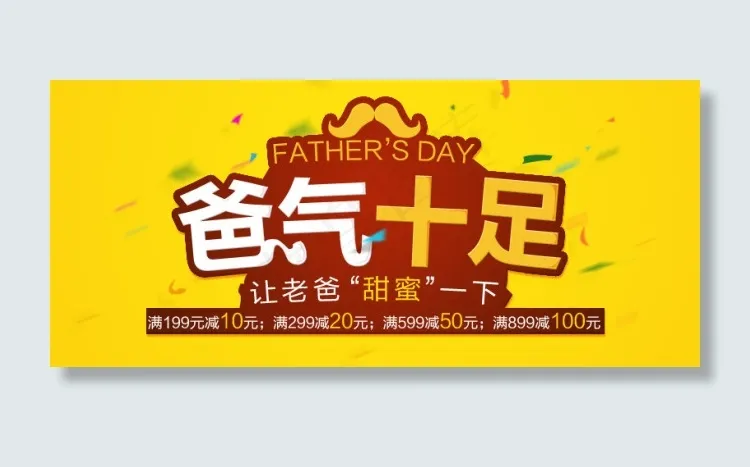 父亲节海报psd模版下载