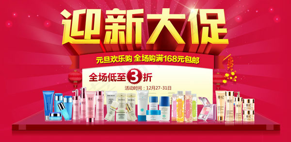 迎新大促活动图片psd模版下载