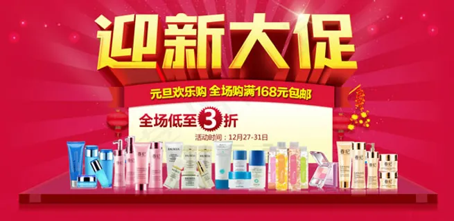 迎新大促活动图片