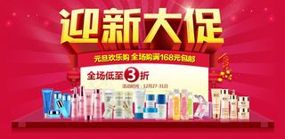 迎新大促活动图片