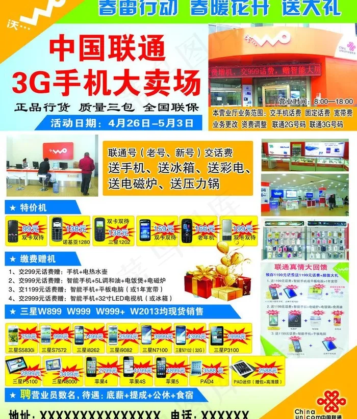联通3g手机图片(2657X3307(DPI:300))psd模版下载