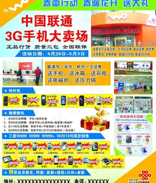 联通3g手机图片