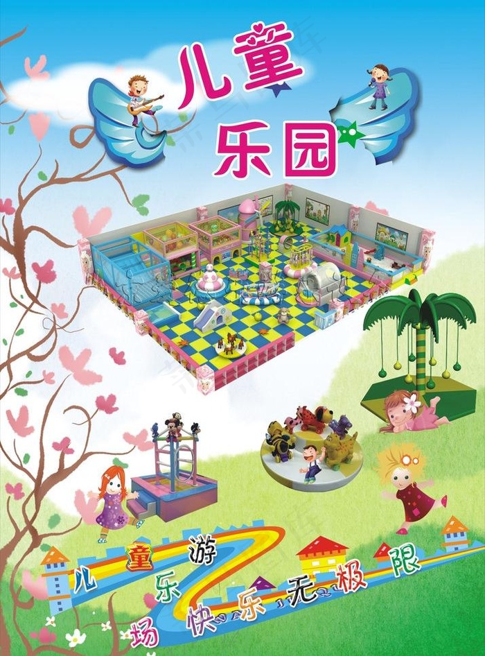 幼儿园 儿童乐园广告图片