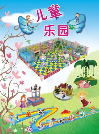 幼儿园 儿童乐园广告图片