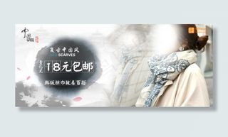中国风淘宝韩版丝巾促销海报psd素...