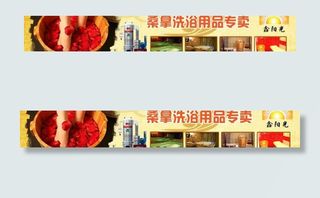 洗浴用品广告图片