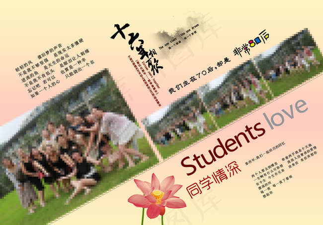 同学会纪念册图片psd模版下载