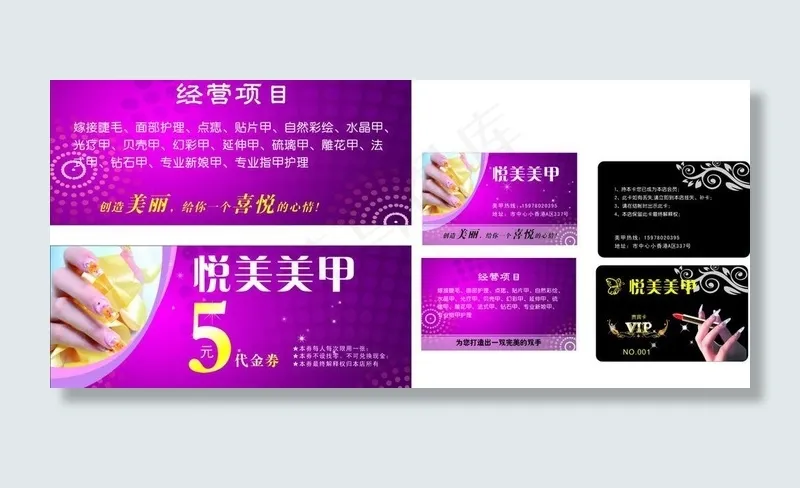 悦美美甲代金券 名片图片cdr矢量模版下载