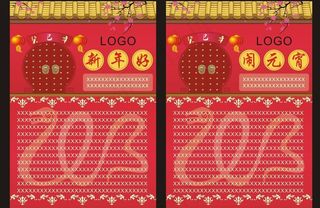 元宵节 新年好图片