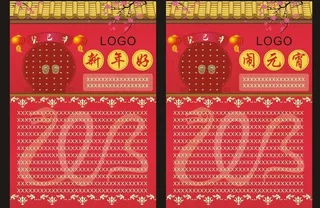 元宵节 新年好图片