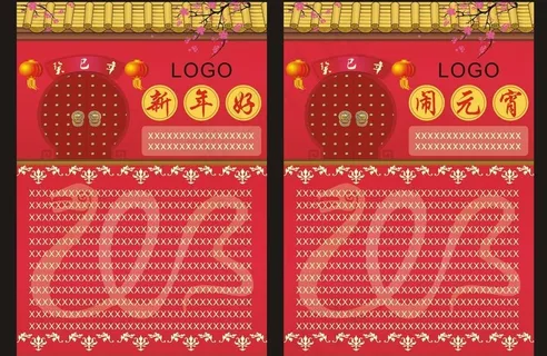 元宵节 新年好图片 元宵节 新年好图片