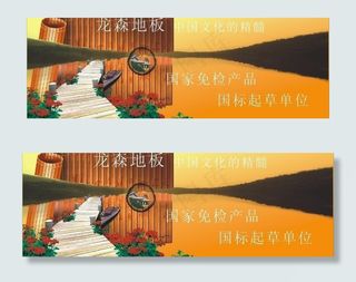 龙森报上广告图片