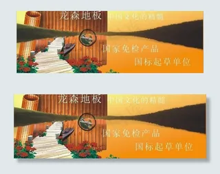 龙森报上广告图片