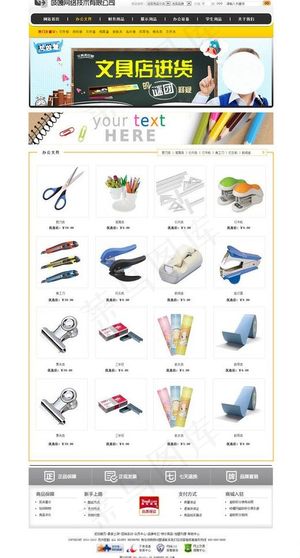 文具用品商城内页图片