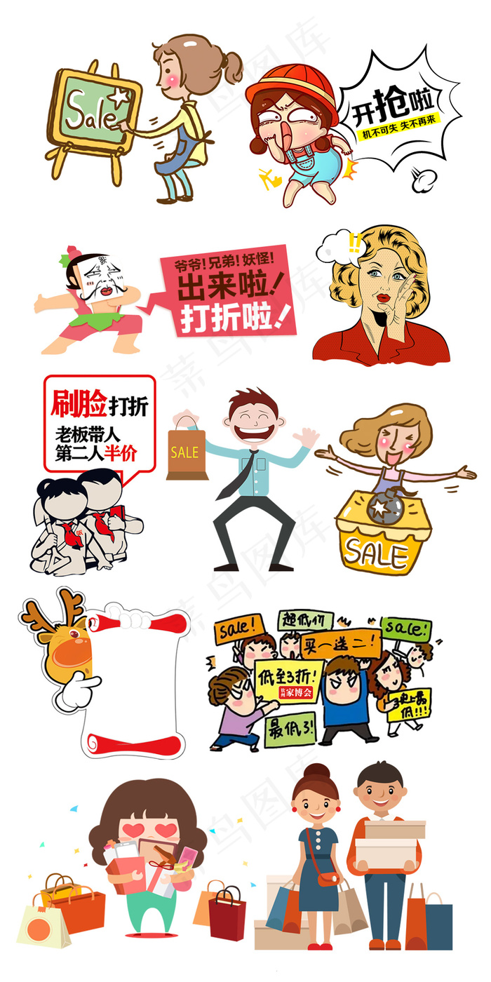 淘宝卡通人物打折促销素材