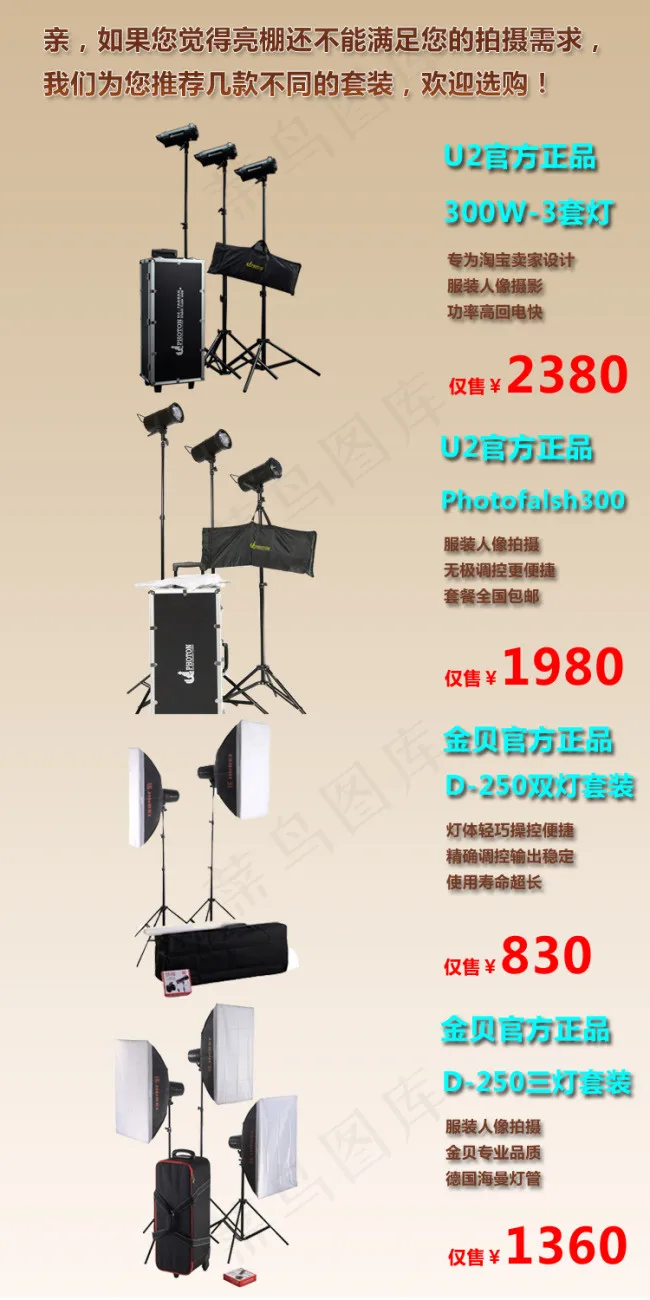 单页关联销售psd模版下载