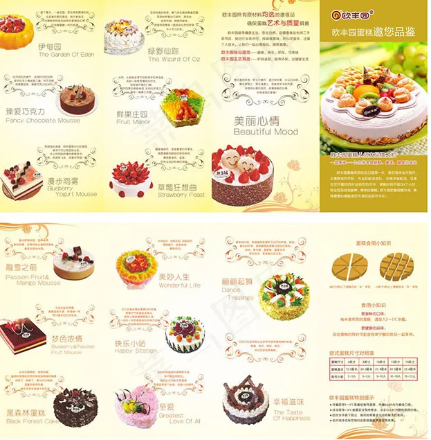 蛋糕店促销折页(420X210)cdr矢量模版下载