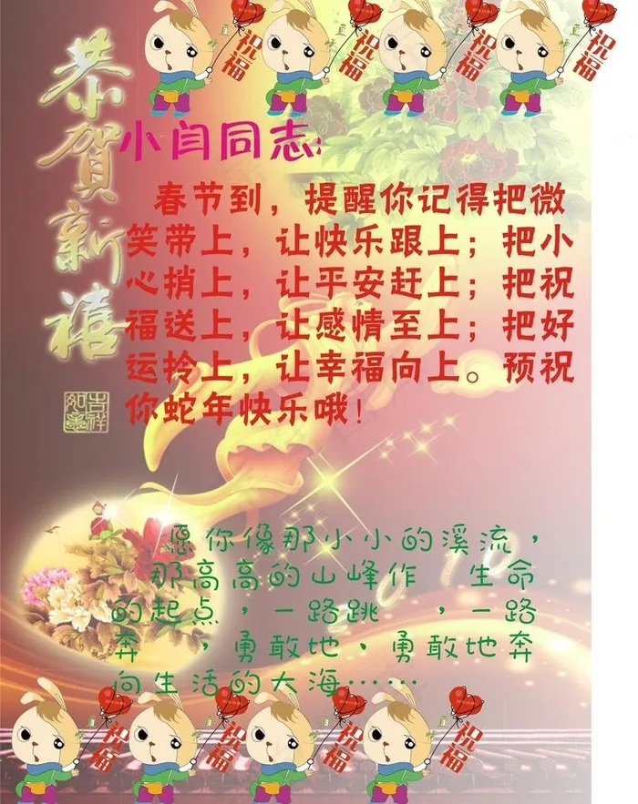 恭贺新春图片cdr矢量模版下载