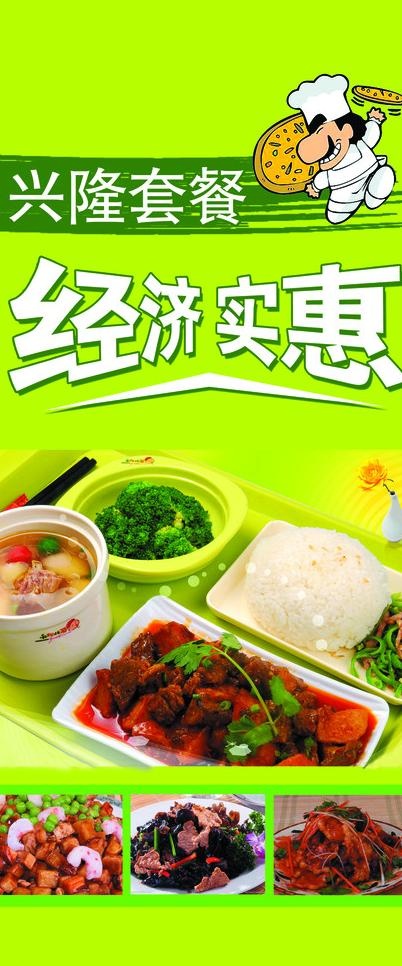 快餐图片(2362X5260(DPI:80))psd模版下载