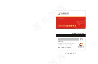 中峰集团就餐卡图片