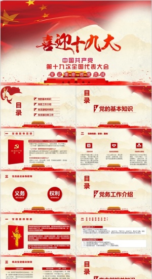 喜迎十九大知识培训PPT模板预览图