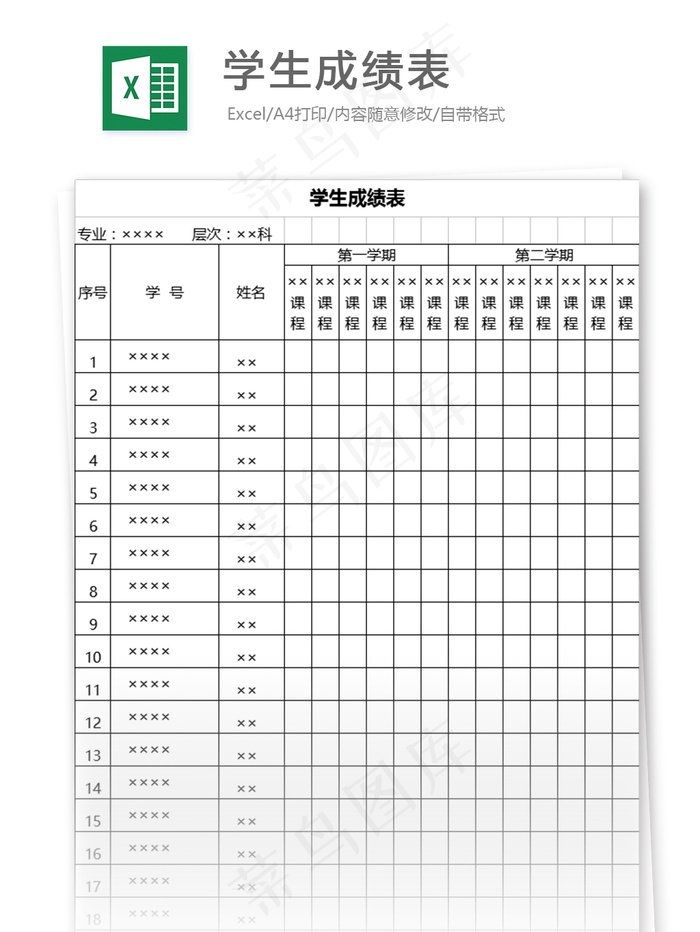 学生成绩表