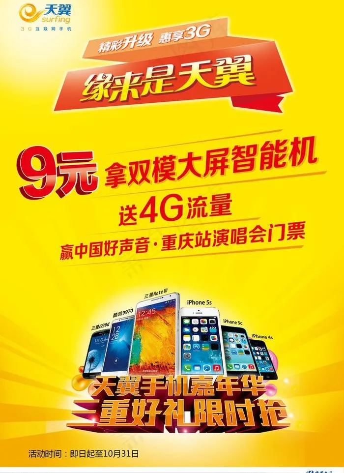中国电信天翼 （注背景合层 分层不...ai矢量模版下载