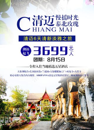 清迈—泰北玫瑰6日淡雅清新之旅