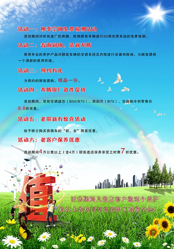 超值单页(3500X5000(DPI:423))psd模版下载