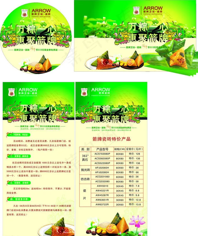 端午节广告图片(210X297)cdr矢量模版下载