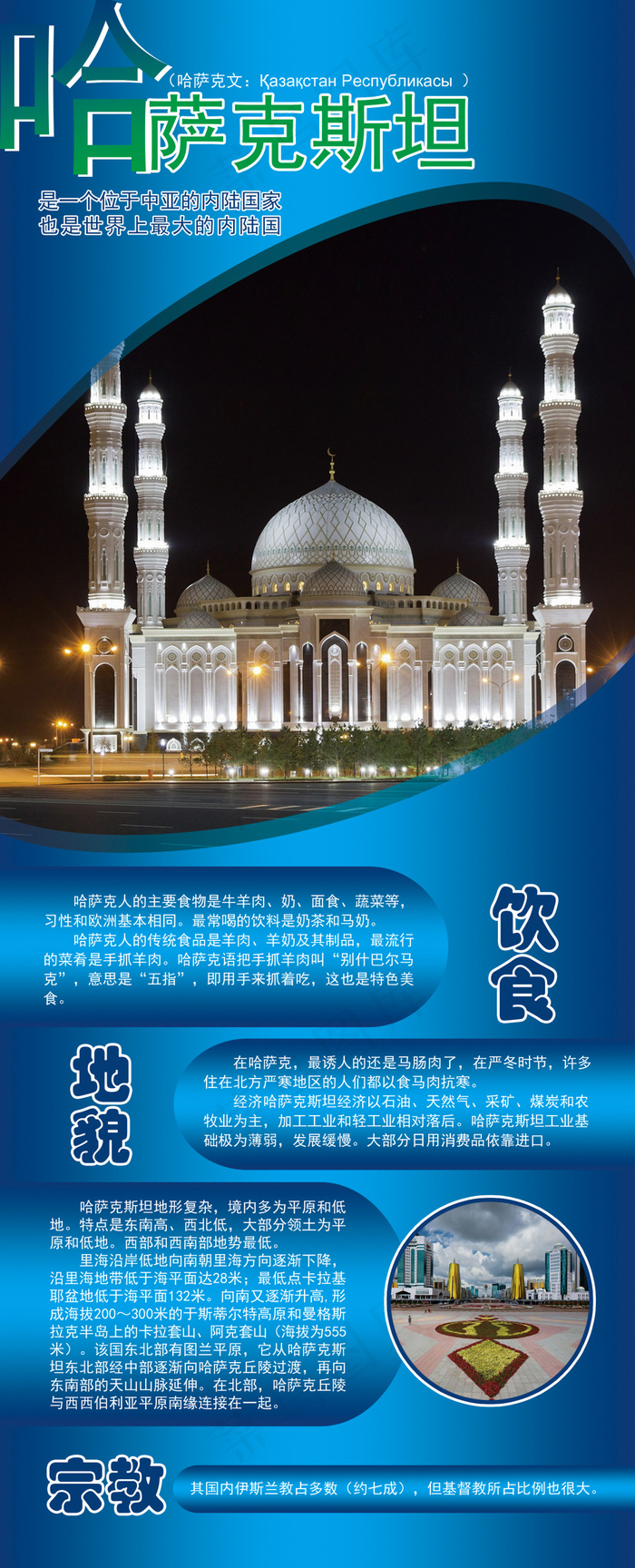 哈萨克斯坦文化(2353X5811(DPI:72))psd模版下载