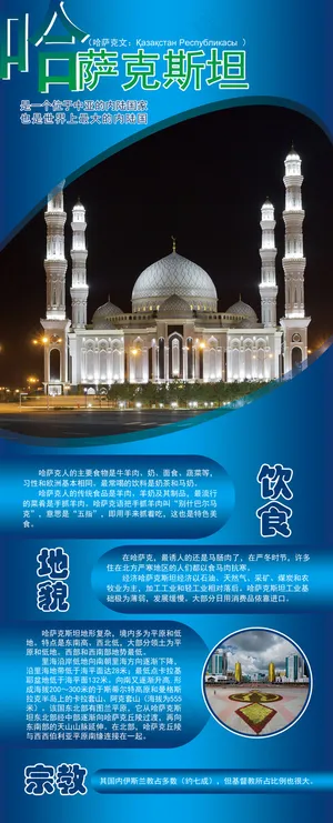 哈萨克斯坦文化