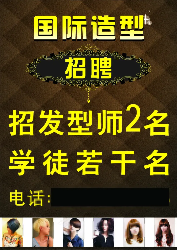 美发店招聘海报cdr矢量模版下载