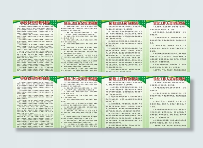 学校食堂管理制度图片cdr矢量模版下载