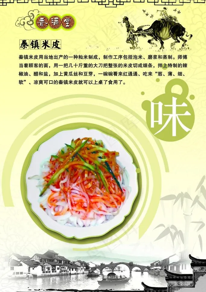 秦镇米皮图片