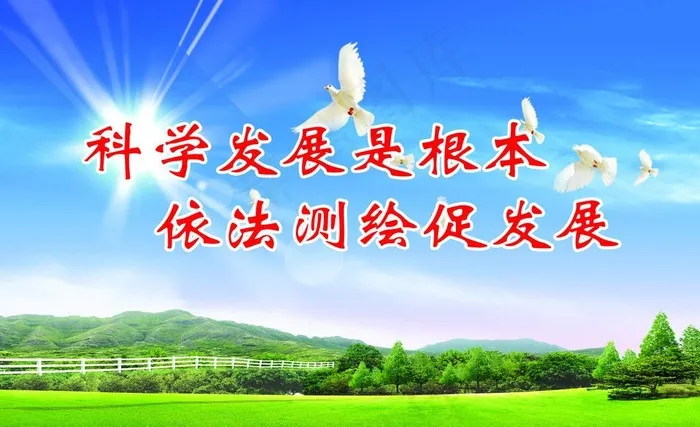 科学发展图片(3543X2362(DPI:100))psd模版下载