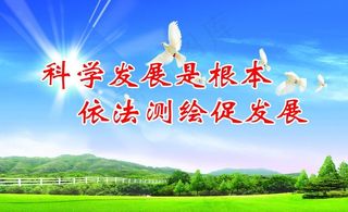 科学发展图片