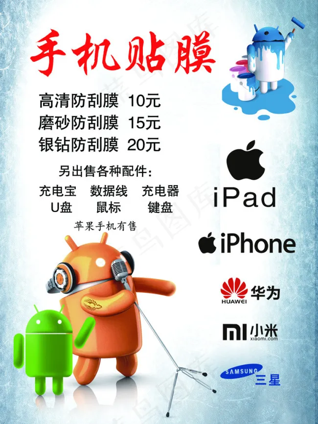 手机贴膜psd模版下载