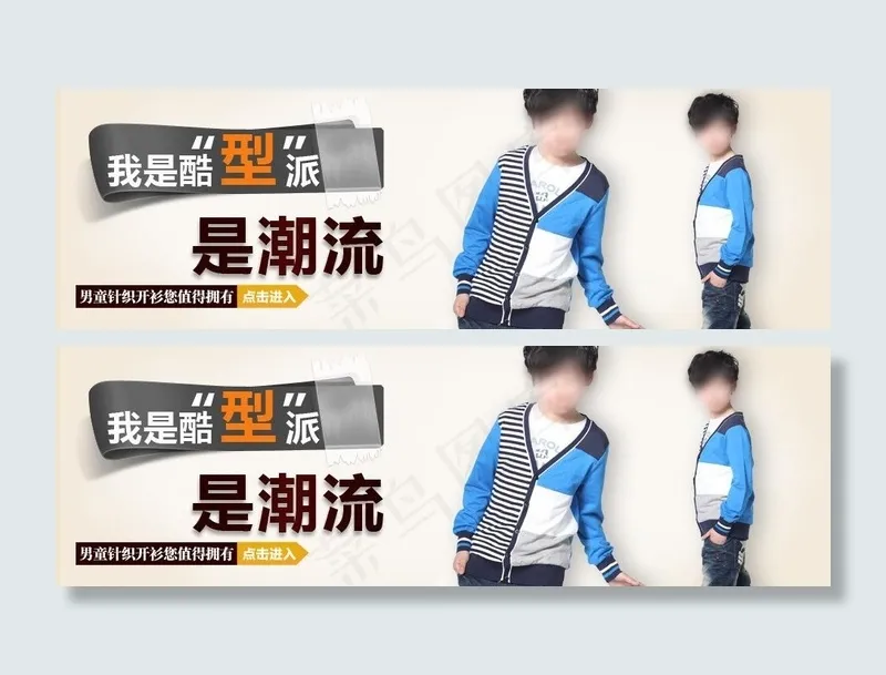 淘宝童装海报图片psd模版下载