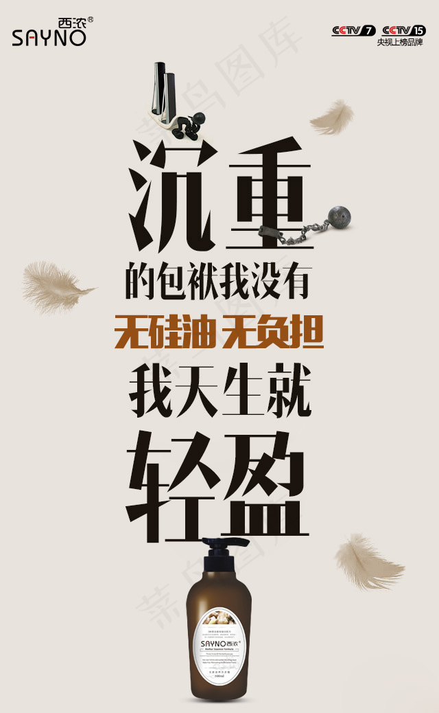 无硅油洗发露 创意海报 轻盈的秀发