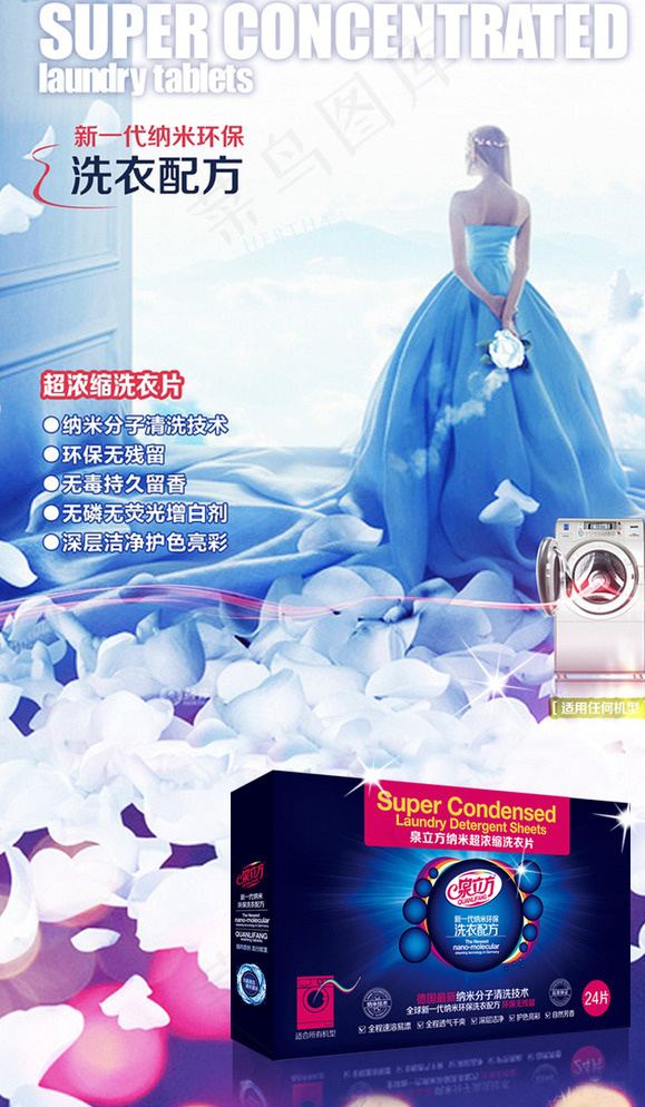 泉立方洗衣片广告,花瓣,女神,设计psd模版下载