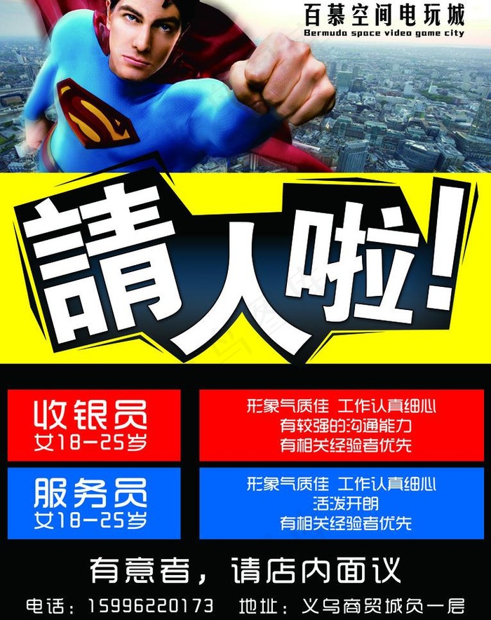 招聘图片(4646X6220(DPI:200))psd模版下载