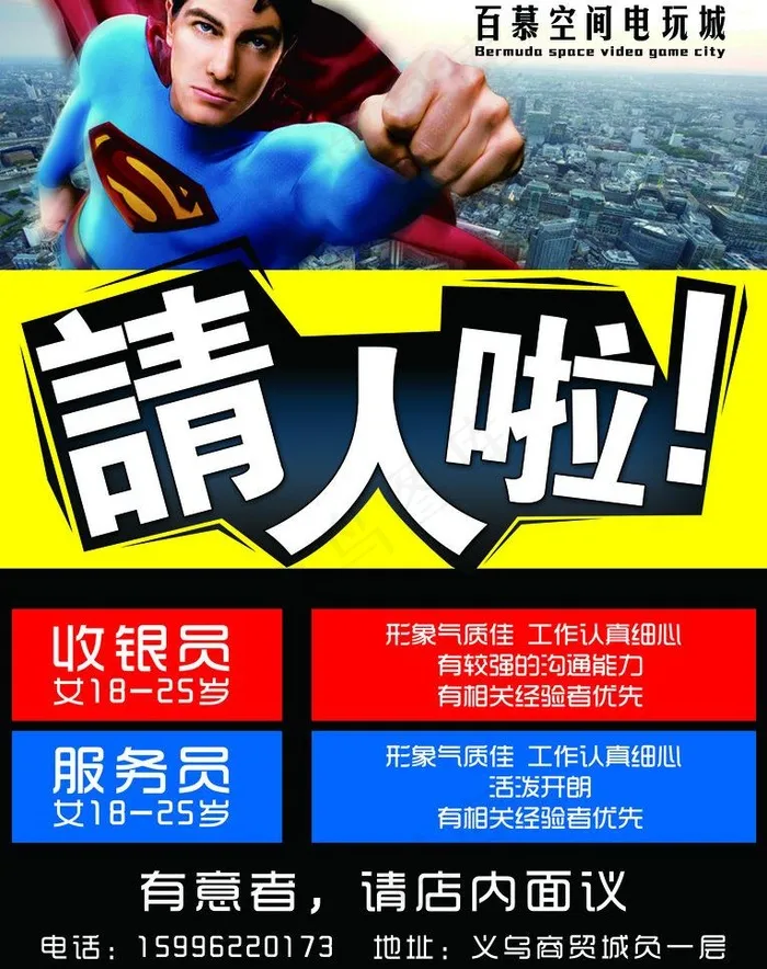 招聘图片(4646X6220(DPI:200))psd模版下载