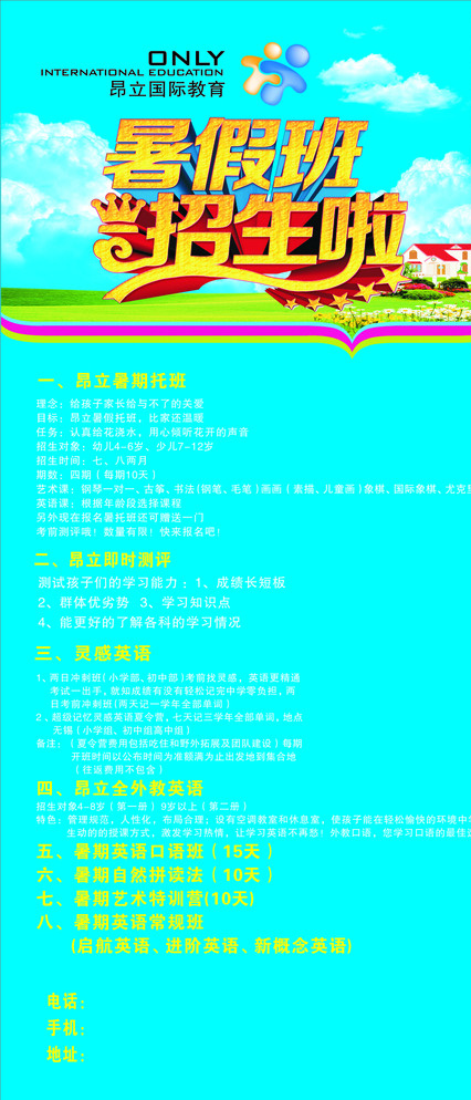 昂立教育海报展架展板图片cdr矢量模版下载