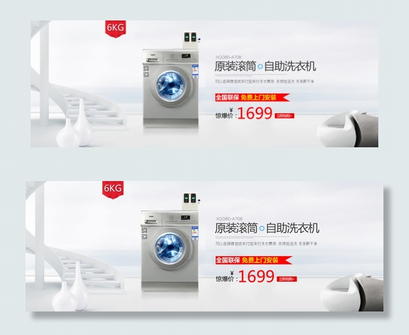 滚筒洗衣机淘宝海报设计