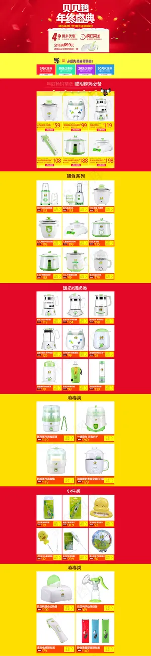 淘宝首页素材下载 淘宝首页素材下载